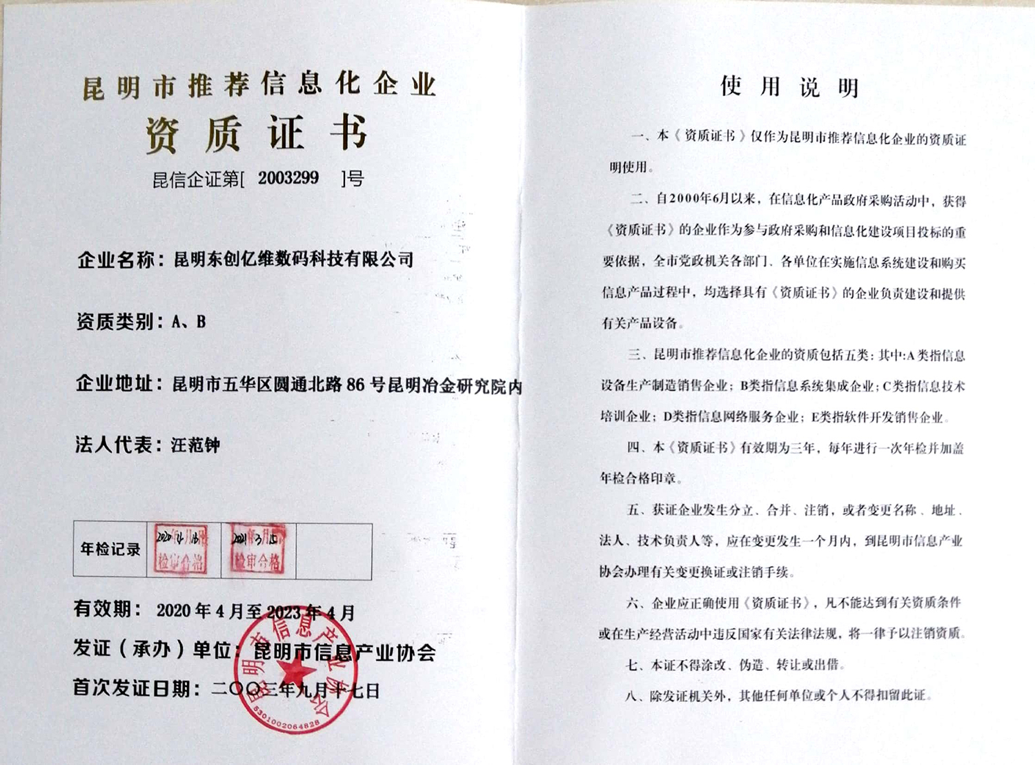 昆明市推薦信息化企業(yè)資質(zhì)證書
