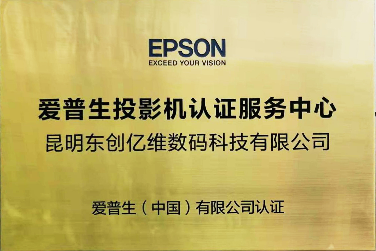 愛普生投影機認證服務(wù)中心